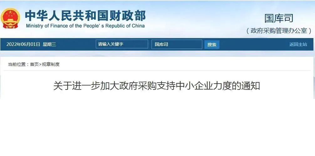 快 訊丨 關于進一步加大政府采購支持中小企業(yè)力度的通知