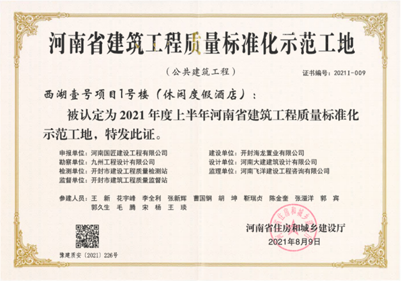 21河南省標(biāo)準(zhǔn)化示范工地
