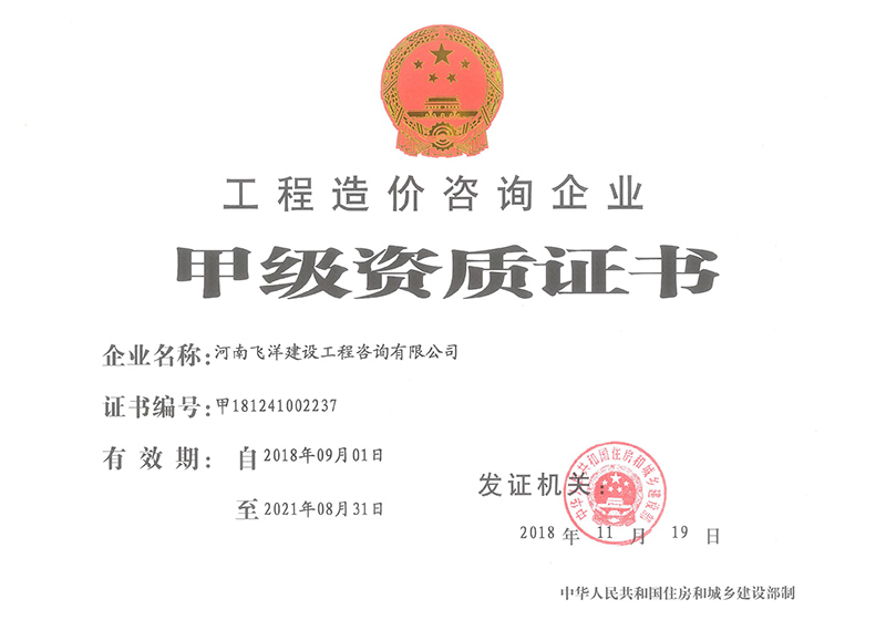 工程造價咨詢企業甲級