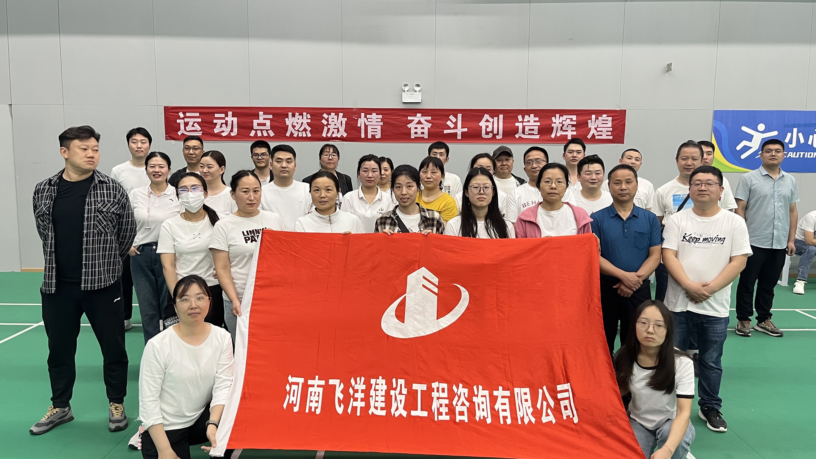 同心聚合力 運(yùn)動(dòng)展風(fēng)采丨飛洋咨詢2024春季運(yùn)動(dòng)會圓滿舉辦 