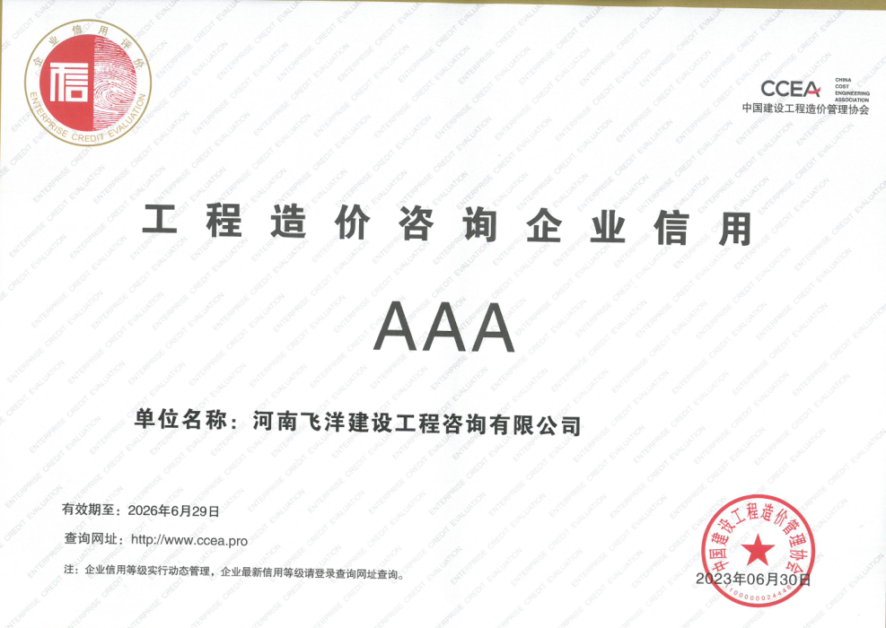 工程造價咨詢企業信用