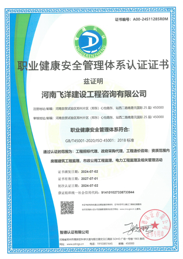 職業健康體系