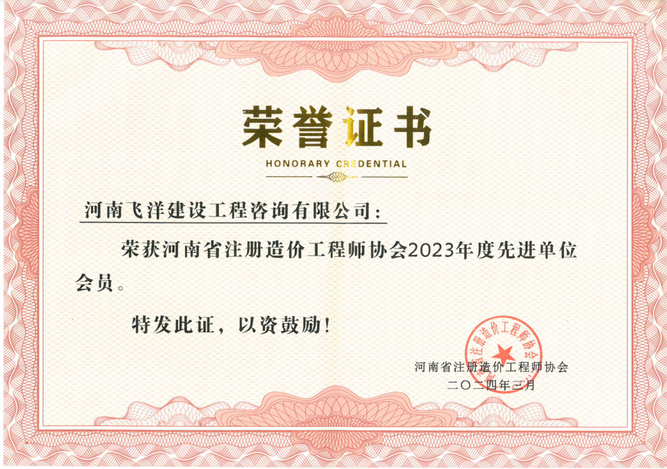 2023年度先進單位會員