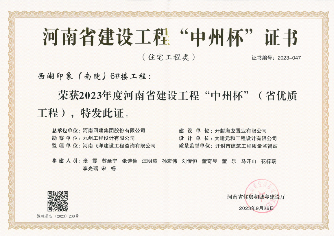 河南省建設工程“中州杯”